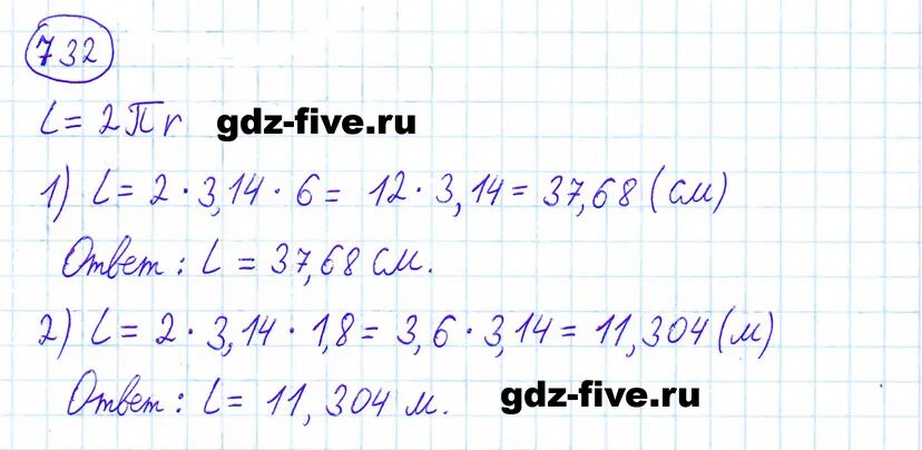 Математика 6 класс задание 732