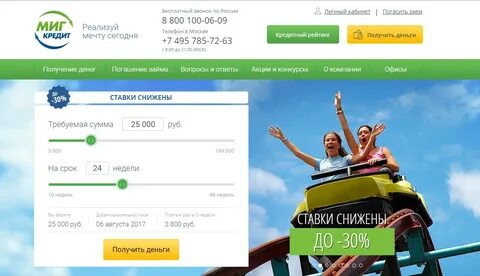 Оформить займ миг кредит