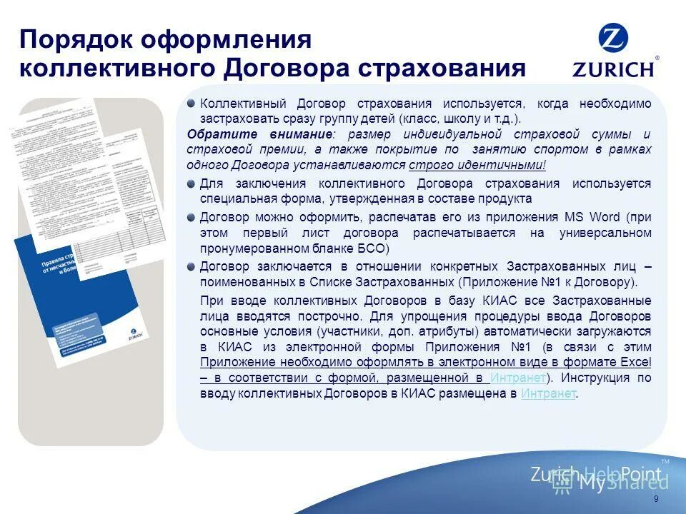 Страховые случаи по договору личного страхования. Договор коллективного страхования. Коллективное страхование примеры. Коллективная программа страхования это. Договор коллективного страхования от несчастных случаев.