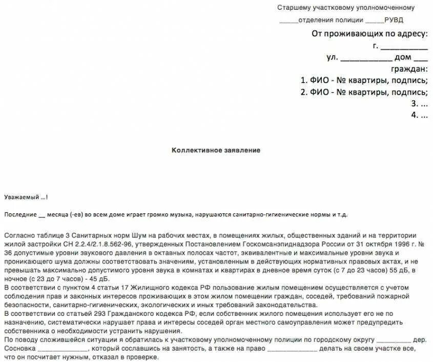 Образцы жалоб на коллег