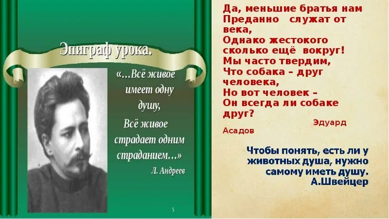 Анализ рассказа кусака 7 класс. Краткое содержание кусачка. Кусака литературное направление. Кусака литературное направление. Презентация кусака.