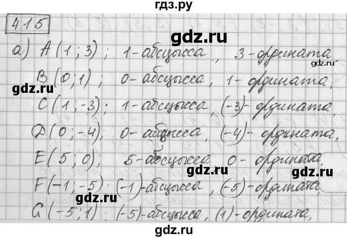 Математика 6 класс страница 97 номер 415