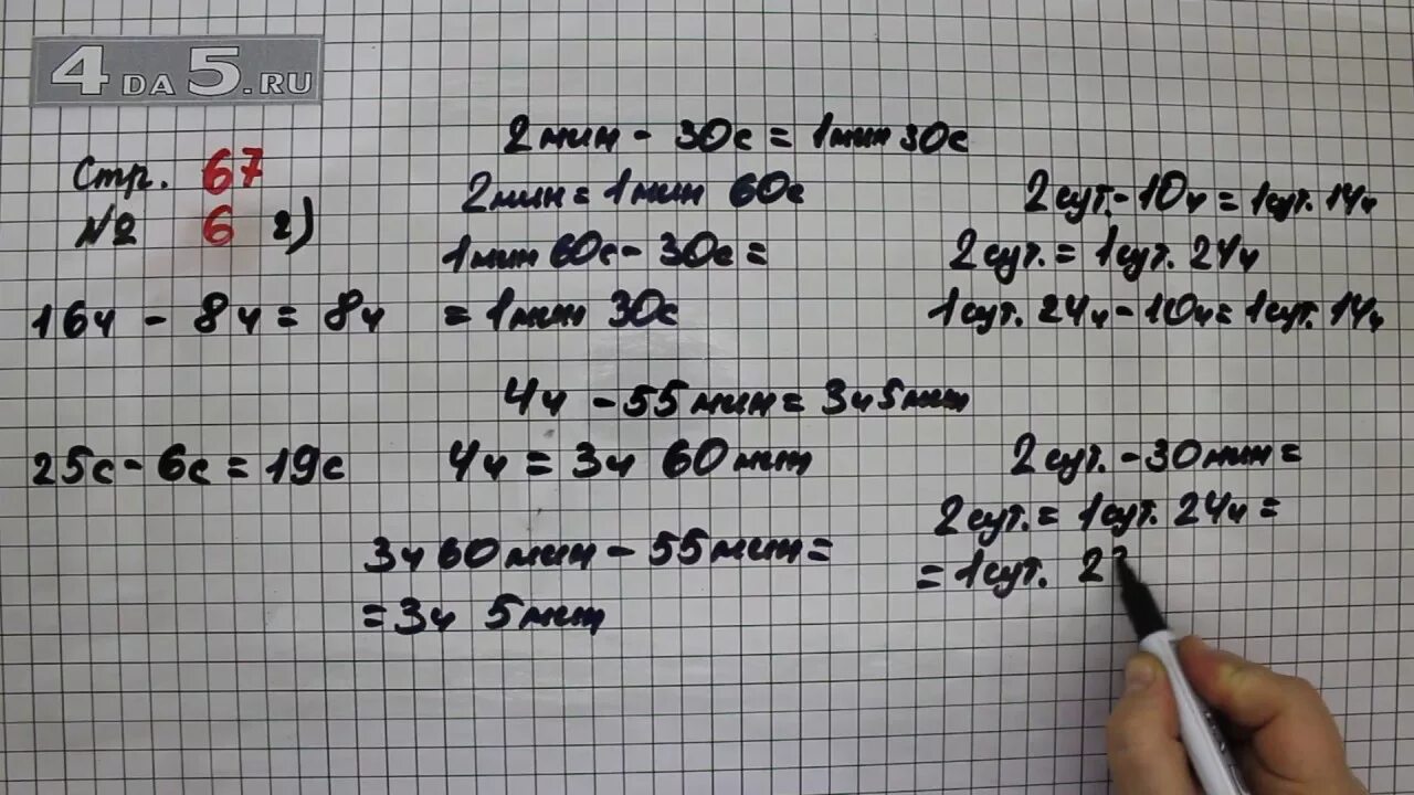 Математика страница 67 упражнение 1 2. Математика с 67 номер 6. Страница 67 упражнение 6. Страница 67 упражнение 7. Страница 67 упражнение 20.