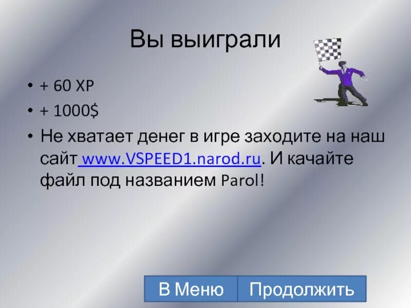 Выигрывать 1000 в день. Вы выиграли. Сайт вы выиграли деньги. Вы выиграли картинка. 15000 Выигрыш.