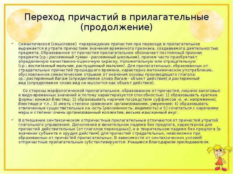 Переход причастий в прилагательные. Переход причастия в прилагательное. Примеры перехода причастий в прилагательные. Пеокзод причастий в прилагательные.