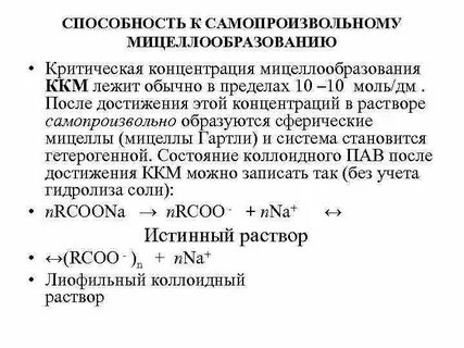 Критическая концентрация мицеллообразования ккм