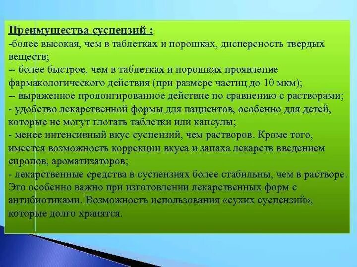 При изготовлении суспензий используют желатозу для. Преимущества и недостатки суспензий. преимущества суспензий. недостатки суспензий. суспензия лекарственная форма.
