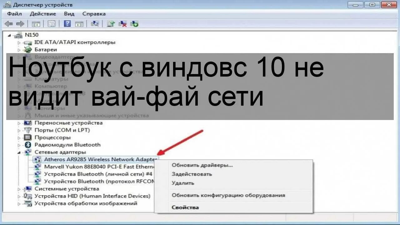Почему ноут не находит. Ноутбук видит вай фай. ноутбук не видит wifi. почему ноутбук не видит вай фай роутер. виндовс 10 не видит вай фай.