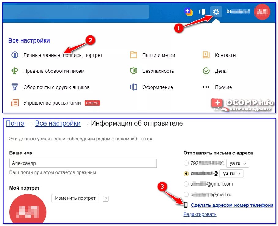 Как загрузить почту на телефон. Адрес электронной почты. Настройки личные данные. Электронная почта как правильно писать. Как правильно писать электронный адрес.