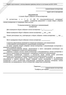 Уведомление участников