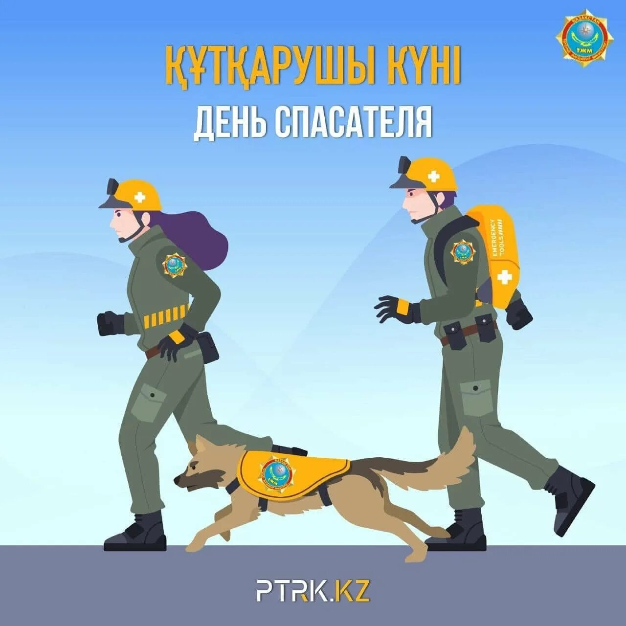 19 день спасателя. День спасателя. день спасателя казахстан. с днём спасателя картинки. день спасателя карикатура.