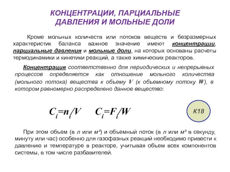 Молярная концентрация давление. Растворы выражение концентрации растворов. Молярная доля растворенного вещества. Молярная концентрация давление. Титр формула расчета через молярную концентрацию.