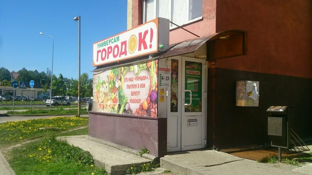 Магазин городок калининград. Улица морской проспект магазин городок. Калининград городок на каштановой аллее. Магазин городок. Городок 2 этажа калининград сеть магазинов.