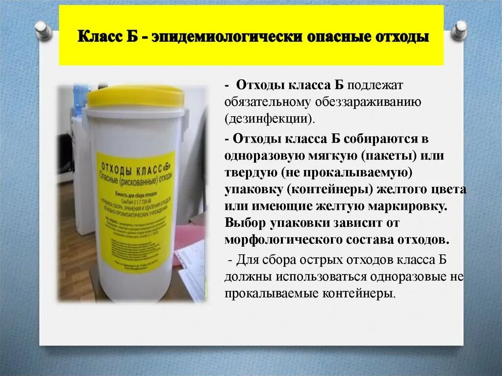 Отходы класса г в медицине. Эпидемиологически опасные отходы. Эпидемиологически опасные отходы класс. Медицинские отходы класса д примеры.