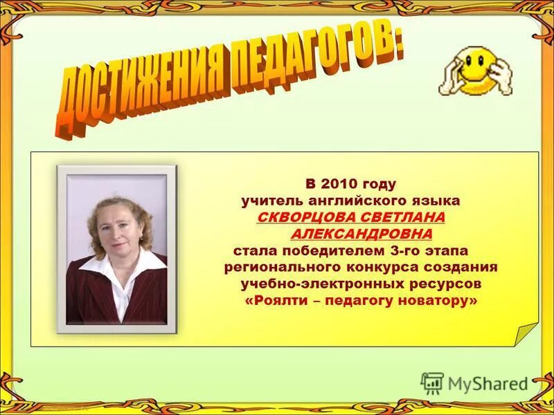 Зенкевич людмила алексеевна. План выступления на педсовете. План педсовета в школе. Тема выступления директора школы. Директора школы.