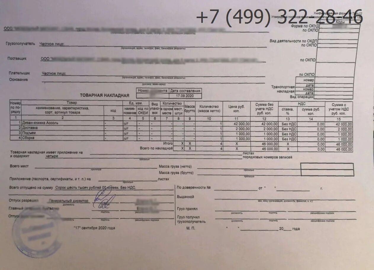 Товарные накладные. Товарная накладная. накладные торг 12. товарная накладная на мебель. акт торг 12.