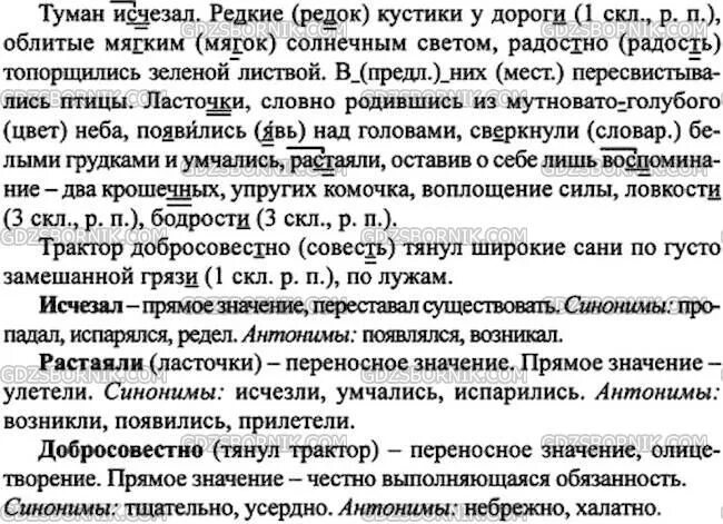 Исчезал растаяли. Русский язык 7 класс упражнения. Русский язык 7 класс упражнение 13. Русский язык 7 класс ладыженская 13. Гдз по русскому языку 7 класс упражнение 13.