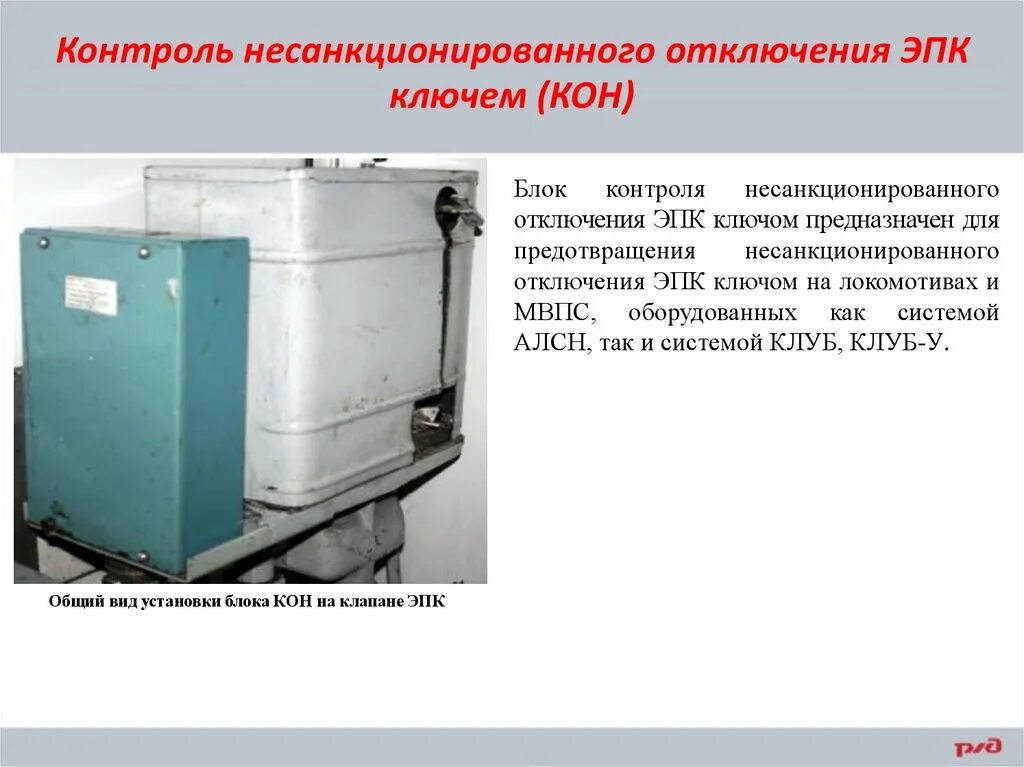 Электропневматический клапан ЭПК-150. Блок кон ЭПК контроля несанкционированного. Контроль несанкционированного отключения ЭПК. Блок контроля несанкционированного отключения ЭПК ключом кон.