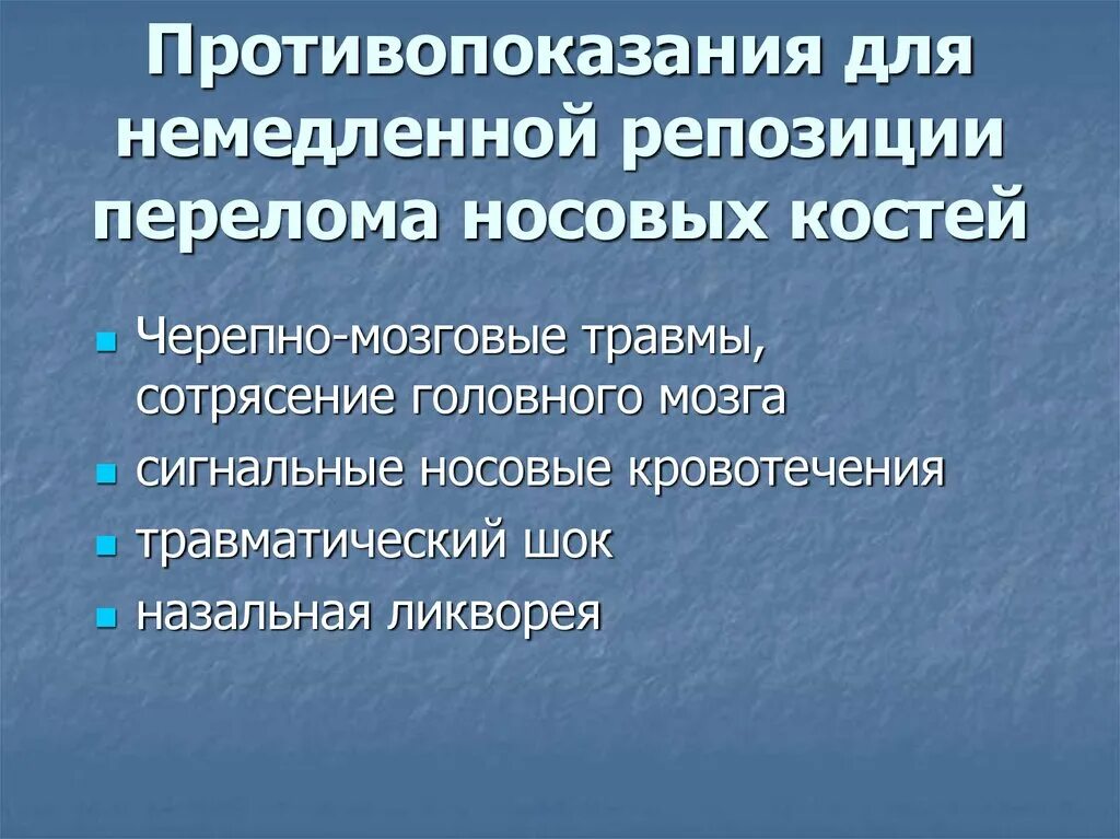 После репозиции костей носа. Перелом костей носа репозиция. Противопоказания к репозиции. Показания к проведению репозиции костей носа.