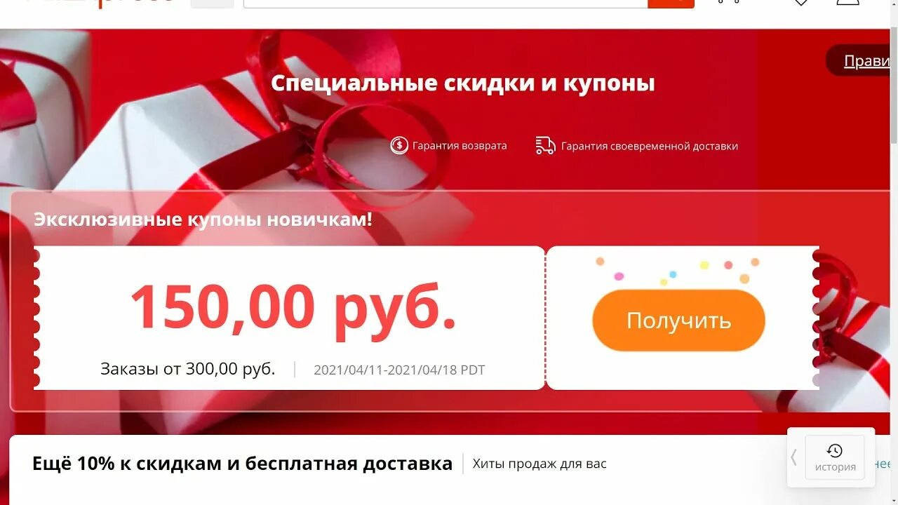 Купон АЛИЭКСПРЕСС на скидку. ALIEXPRESS купоны на скидку. Промокод АЛИЭКСПРЕСС.