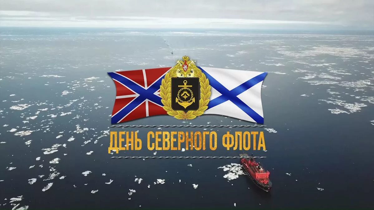 День Северного флота ВМФ России. Северный флот ВМФ Североморск. 1 Июня день Северного флота ВМФ России. 7-Я Оперативная эскадра Северного флота. Северный флот телефон