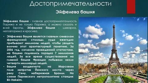 Презентация про париж 3 класс