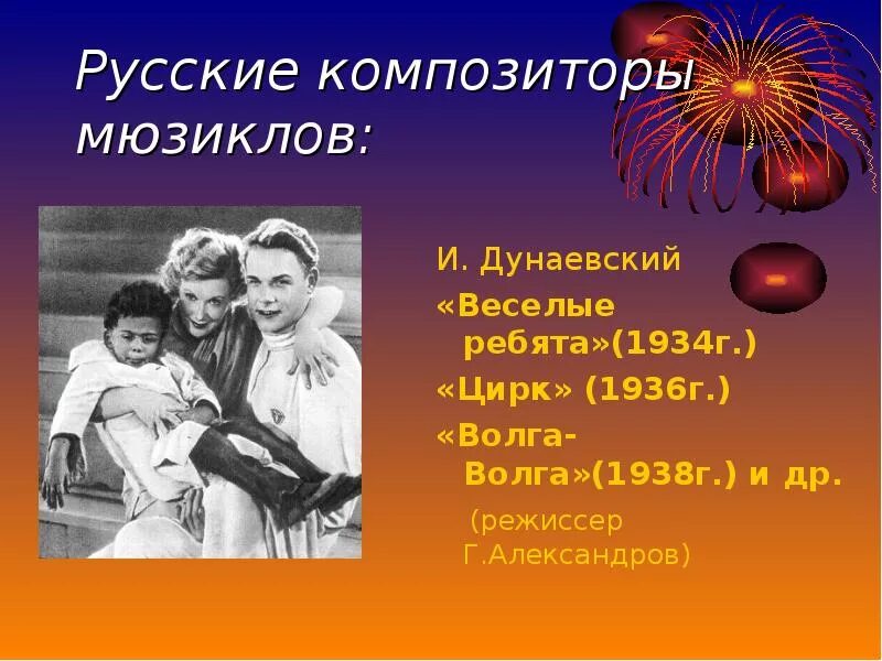 Популярные авторы мюзиклов россии 8 класс презентация. Русские мюзиклы. Авторы мюзиклов. Известные мюзиклы. Мюзиклы названия и авторы.