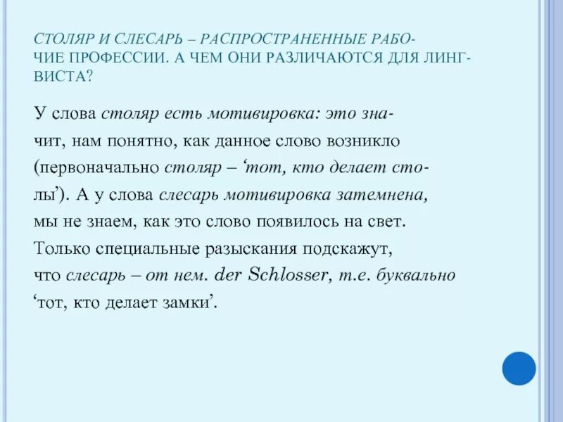 Какой частью речи является слово столяр. Столяр этимология слова. Слово Столяр. Значение слова Столяр. Столяр откуда слово.