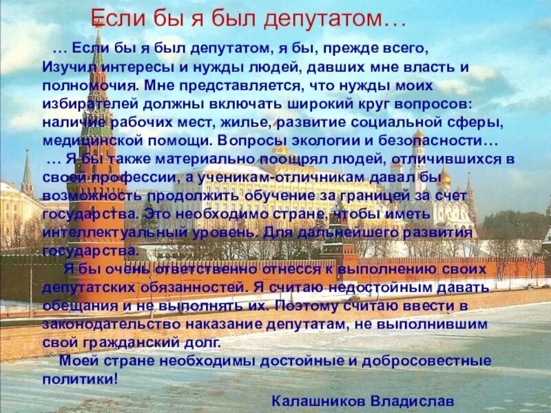 Какой закон предложил ты принят. Если бы я был депутатом сочинение. Сочинение на тему если бы я был депутатом. Сочинение если бы я был. Сочинение на тему если я был депутатом.