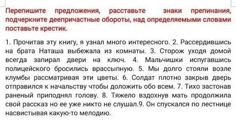 Переписать предложения расставить и объяснить