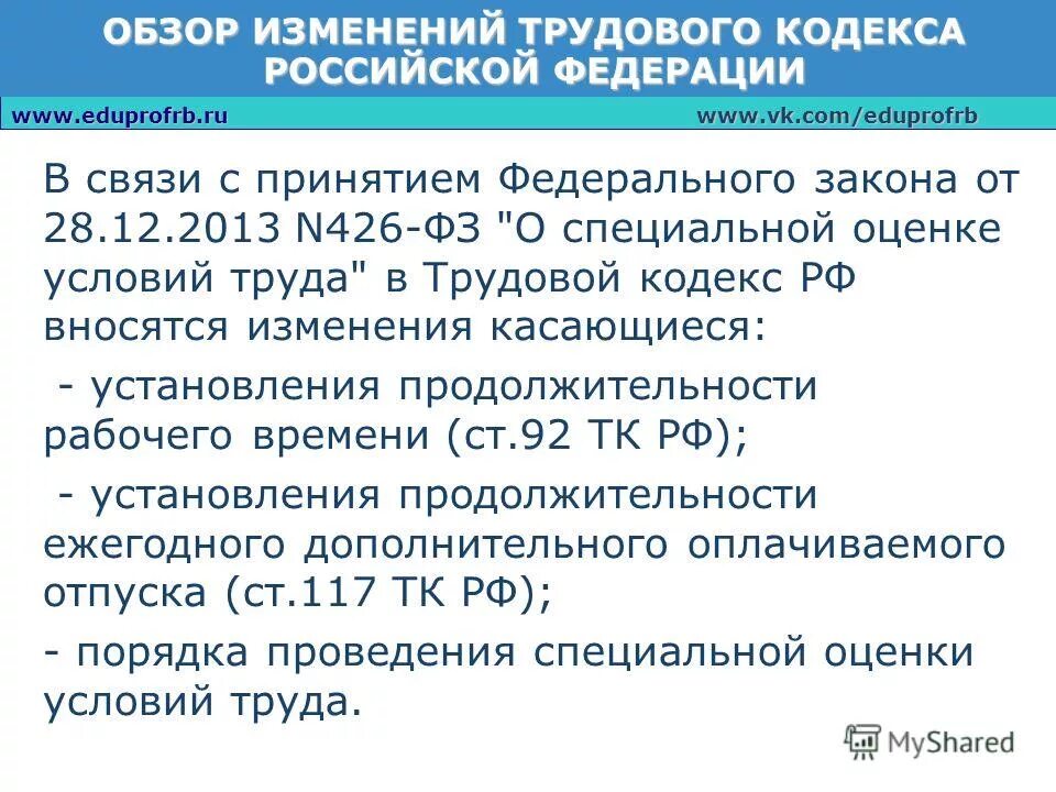 Особенности регулирования труда несовершеннолетних работников. Поправки в трудовой кодекс. Ст 137 ТК РФ. Изменения в трудовом кодексе Российской Федерации.