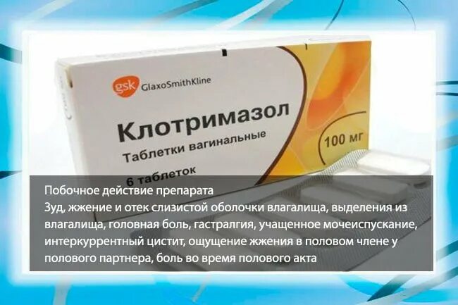 Свечи от раздражения и зуда. От зуда во влагащение лекарства. таблетки от зуда и выделений. таблетки от зуда жжение. лекарства от жжения и зуда во влагалище.
