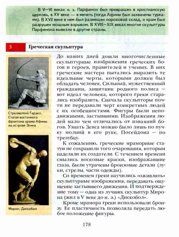 История класс учебник читать. Древний мир история 5 класс. Учебники истории 5-9 класс. Учебник по истории 5 класс древний мир читать. Учебник истории 5 класс страница 3.