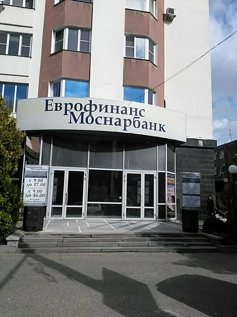 Еврофинанс МОСНАРБАНК.