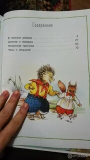 Лесные истории отзывы