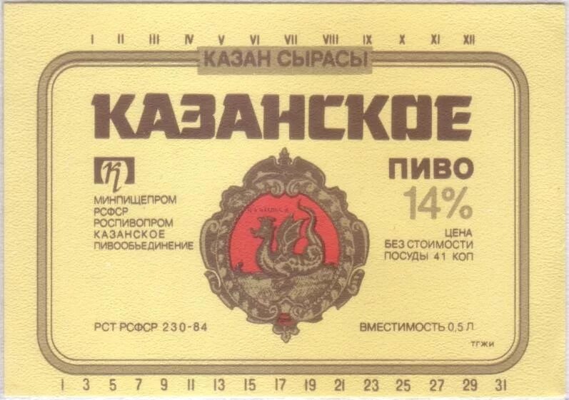 Казанское пиво