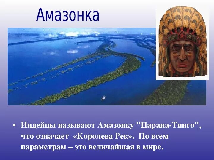 География 7 класс внутренние воды южной америки. Внутренние воды Южной Америки. Южная Америка презентация. Воды Южной Америки 7 класс. Реки Южной Америки презентация.