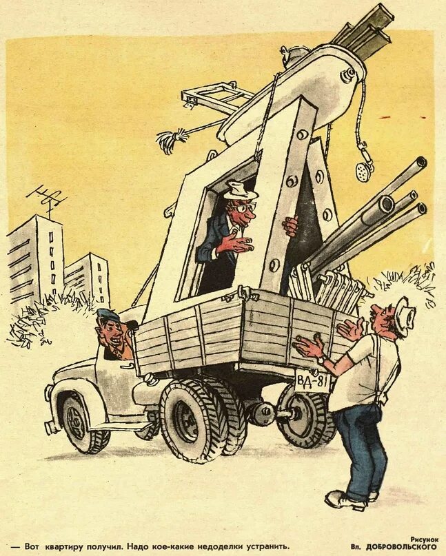 Вынести р. Советские карикатуры о строителях. Строительные карикатуры. Стройка карикатура. Крокодил карикатуры стройка.