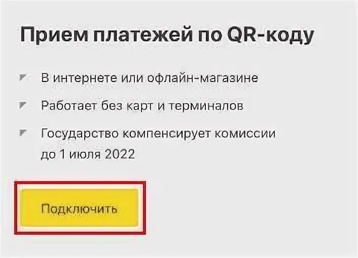 Как сделать qr код для оплаты тинькофф