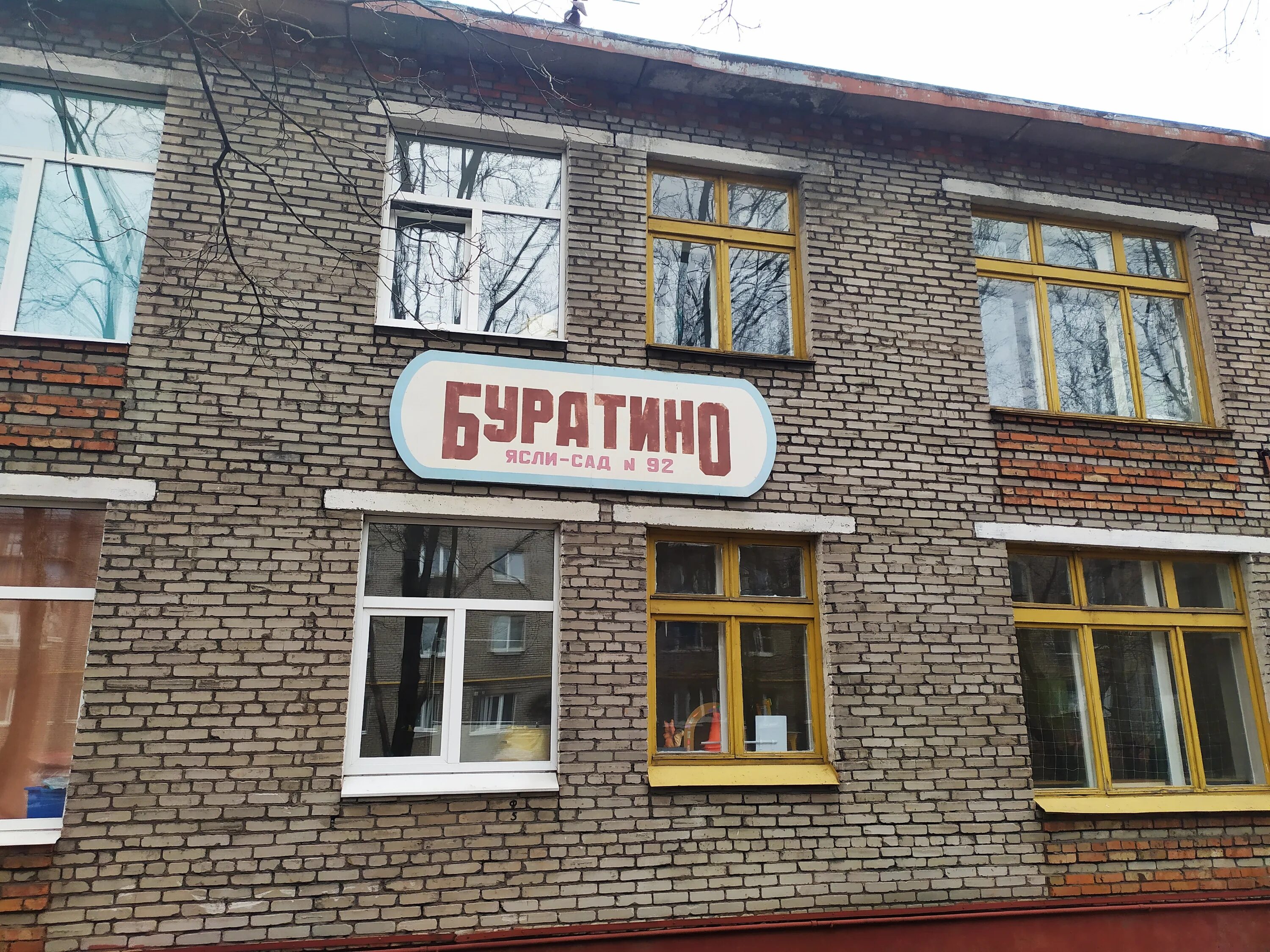 Детский сад 46 череповец батюшкова. 30 сад череповец. Череповец новый детский сад в 112 мкр. Детский сад 92 вологда. Вологодская 52 череповец.