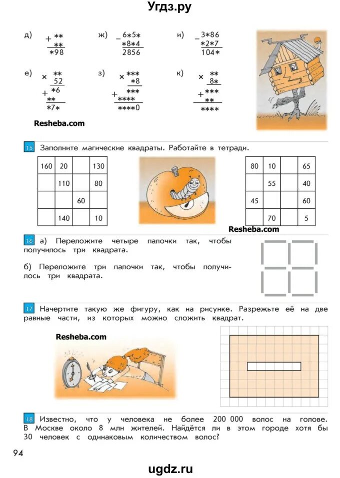 Математика 4 класс демидова козлова 3 часть. Магический квадрат 2 класс Демидова. Заполните магические квадраты 3 класс Демидова стр 13. Заполните магические квадраты 2 класс часть 2 Демидова Козлова тонких. Демидова Козлова тонких страница 94 94 номер 3 1 вариант.