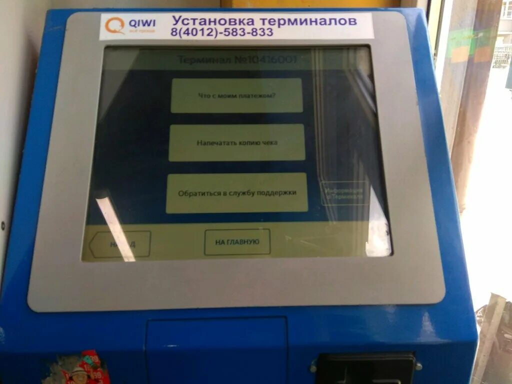 Обязателен ли терминал. Обязателен ли терминал