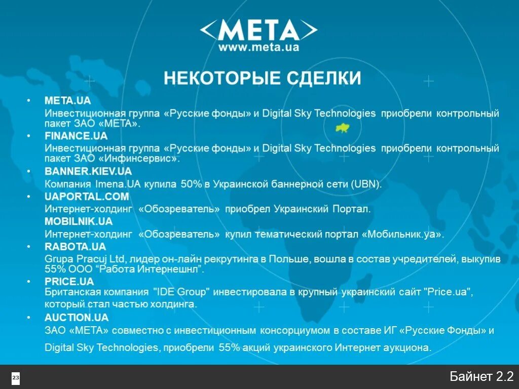 Мета работа. Диджитал скай технолоджис. русские фонды инвестиционная группа. мета финанс. meta что входит в meta.