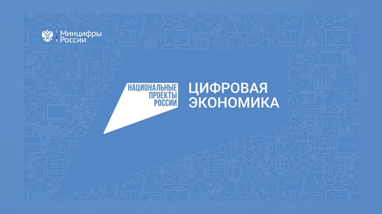 Проблемы национального проекта цифровая экономика Региональные проекты цифровая экономика