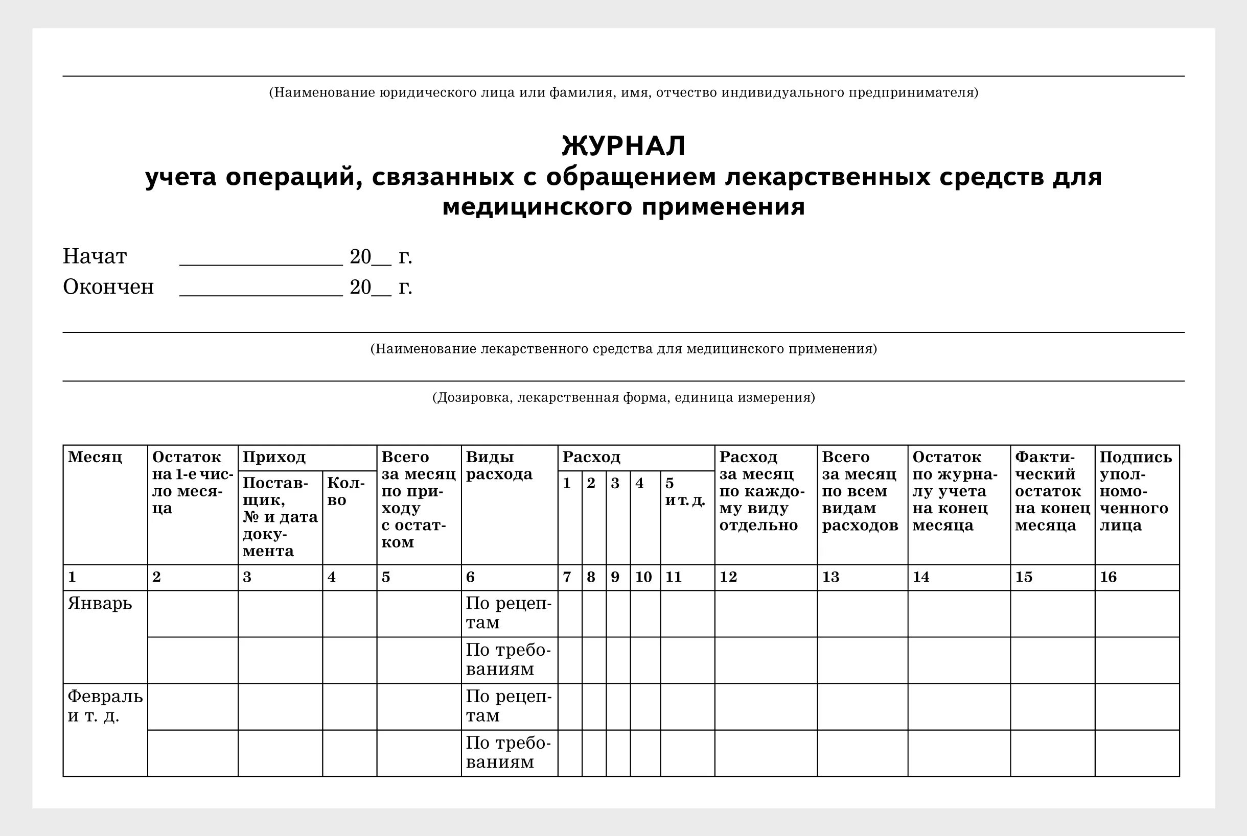 Журнал учета движение лекарственных. Журнал учёта препаратов подлежащих предметно-количественному. журнал для лекарств подлежащих пку. журнал предметно-количественного учета медикаментов. журнал учета медикаментов.