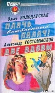 Володарские читать