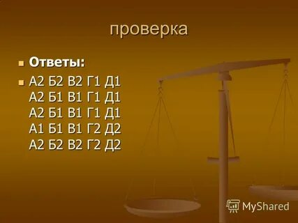 Весы сила
