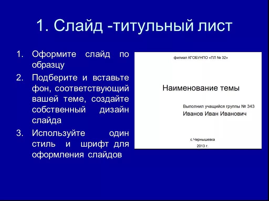 Как оформить презентацию. Первый лист презентации. Титульный лист презентации. Презентация образец.