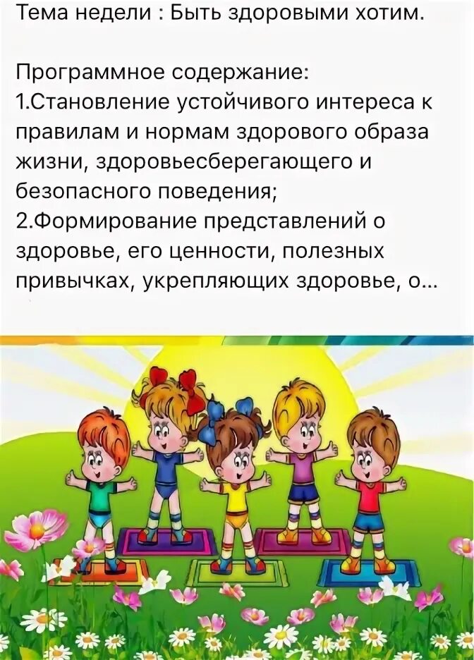 Я вырасту здоровым. Я хочу быть здоровым. Быть здоровыми хотим. Тема быть здоровыми хотим. Иллюстрации по зож для дошкольников.