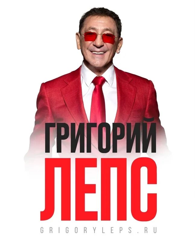 Лепс плакат. Лепс уфа 2024 билеты. Михалков лепс. Лепс сейчас. Лепс уфа 2024 билеты.
